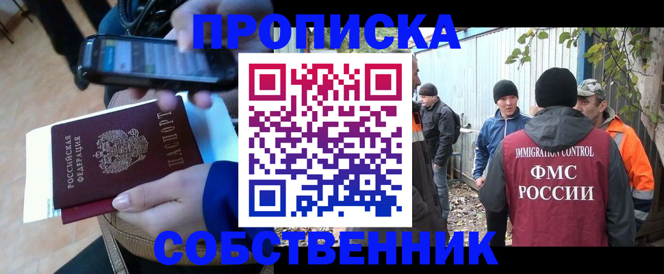 прописка от собственника в Северодвинске