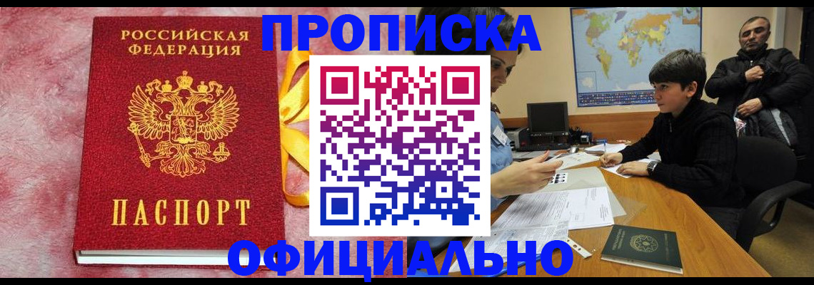 прописка 2025 в Северодвинске