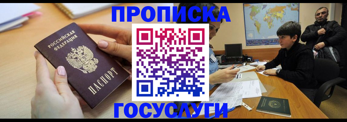 прописка гарантия в Северодвинске