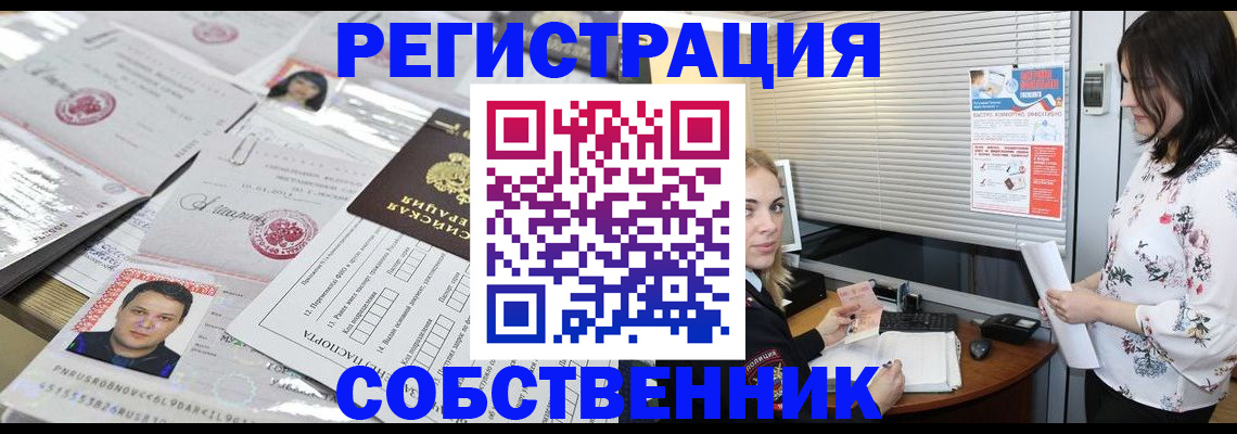 прописка для работы в Северодвинске