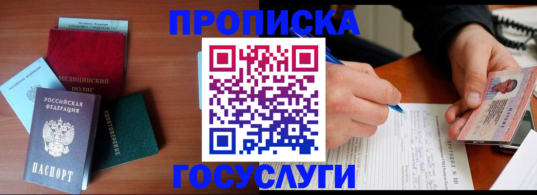 временная регистрация недорого в Северодвинске