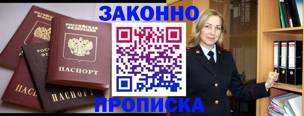 купить прописку в Северодвинске