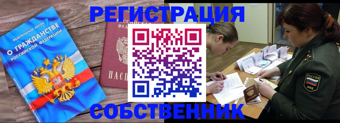 прописка от собственника в Северодвинске