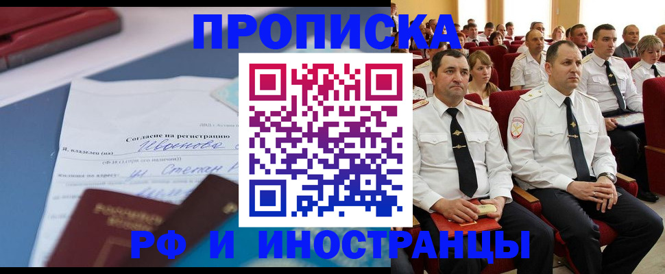 прописка иностранных граждан в Северодвинске