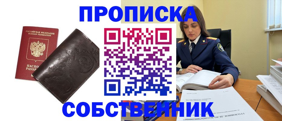 прописка для школы в Северодвинске