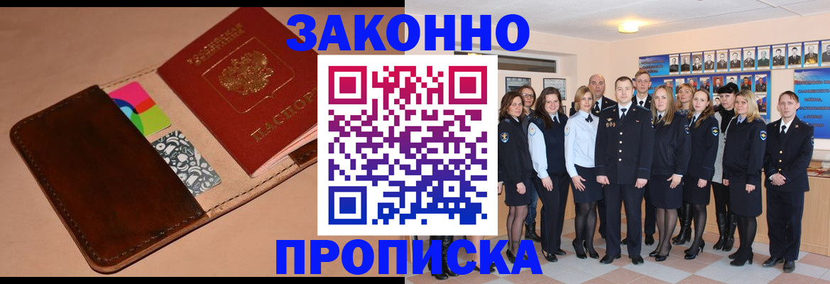 прописка в квартире в Северодвинске