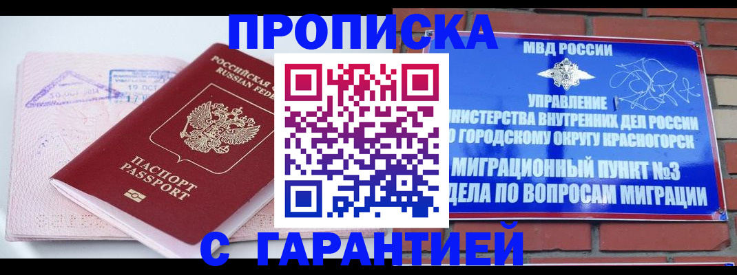 прописка законно в Северодвинске